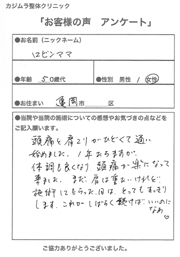 お客様の声アンケート用紙13