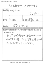 お客様の声アンケート用紙15