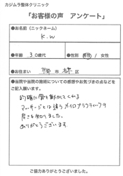 お客様の声アンケート用紙19