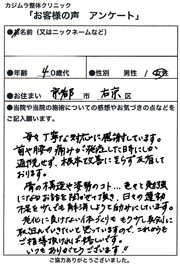 お客様の声アンケート用紙22