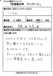 お客様の声アンケート用紙24