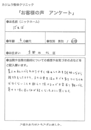 お客様の声アンケート用紙8