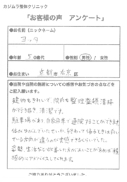 お客様の声アンケート用紙9